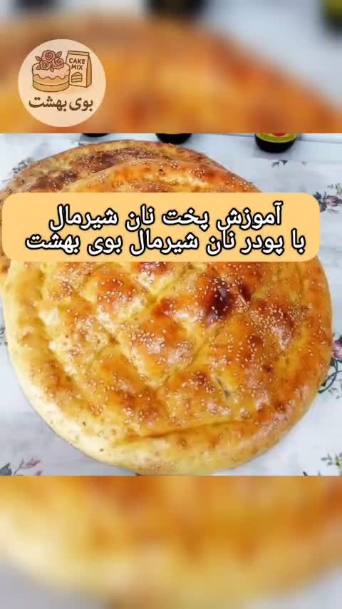 پودر نان شیرمال