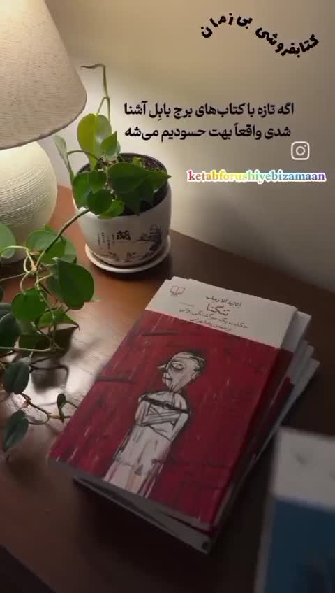 کتاب تنگنا