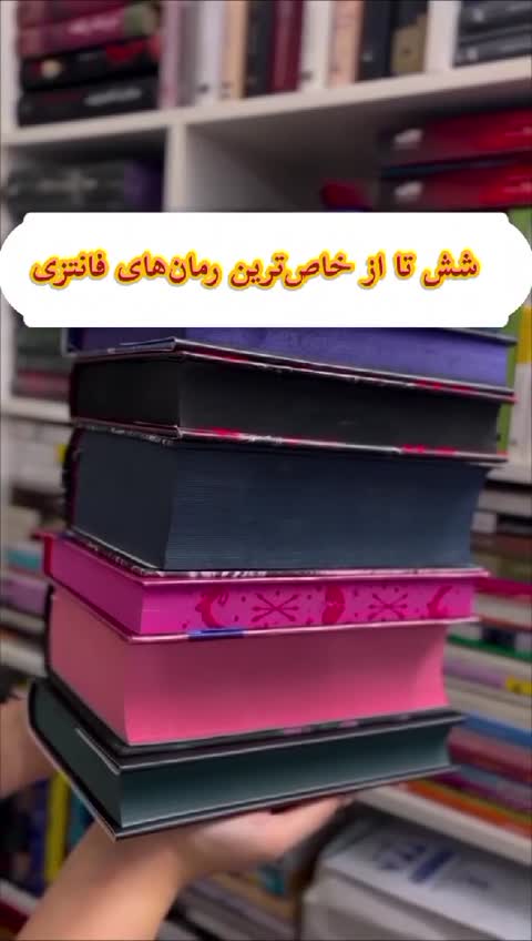 کتاب فنتزما جلد سخت نشر کوله پشتی