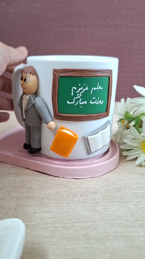 ماگ آقا معلم هدیه روز معلم (آماده ارسال)
