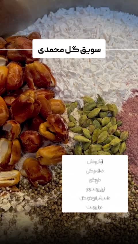 سویق گلمحمدی آرامشبخش ودرمان یبوست