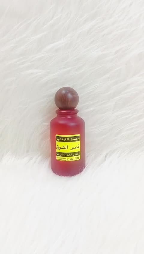عطر قصر الشوق
