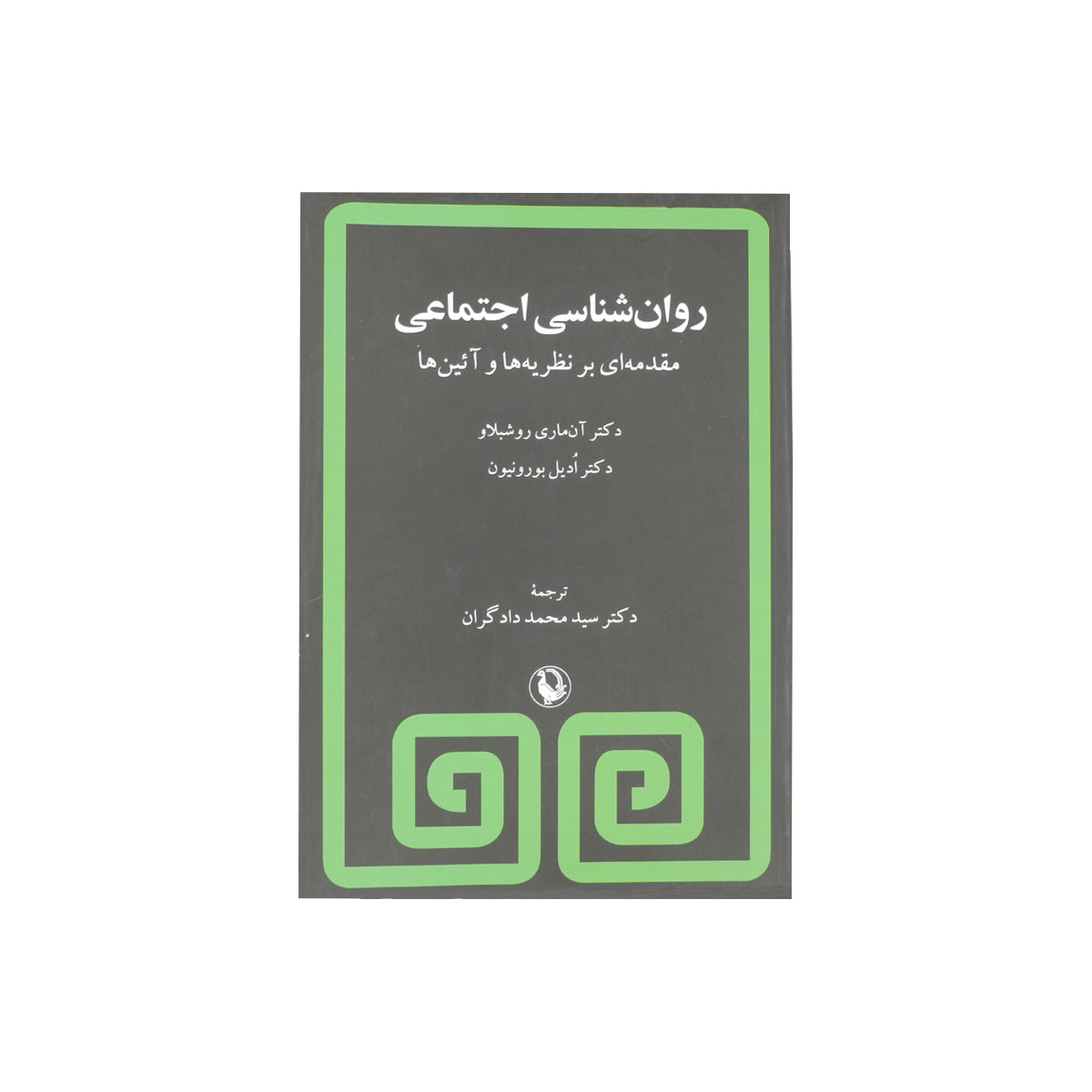 روانشناسی اجتماعی