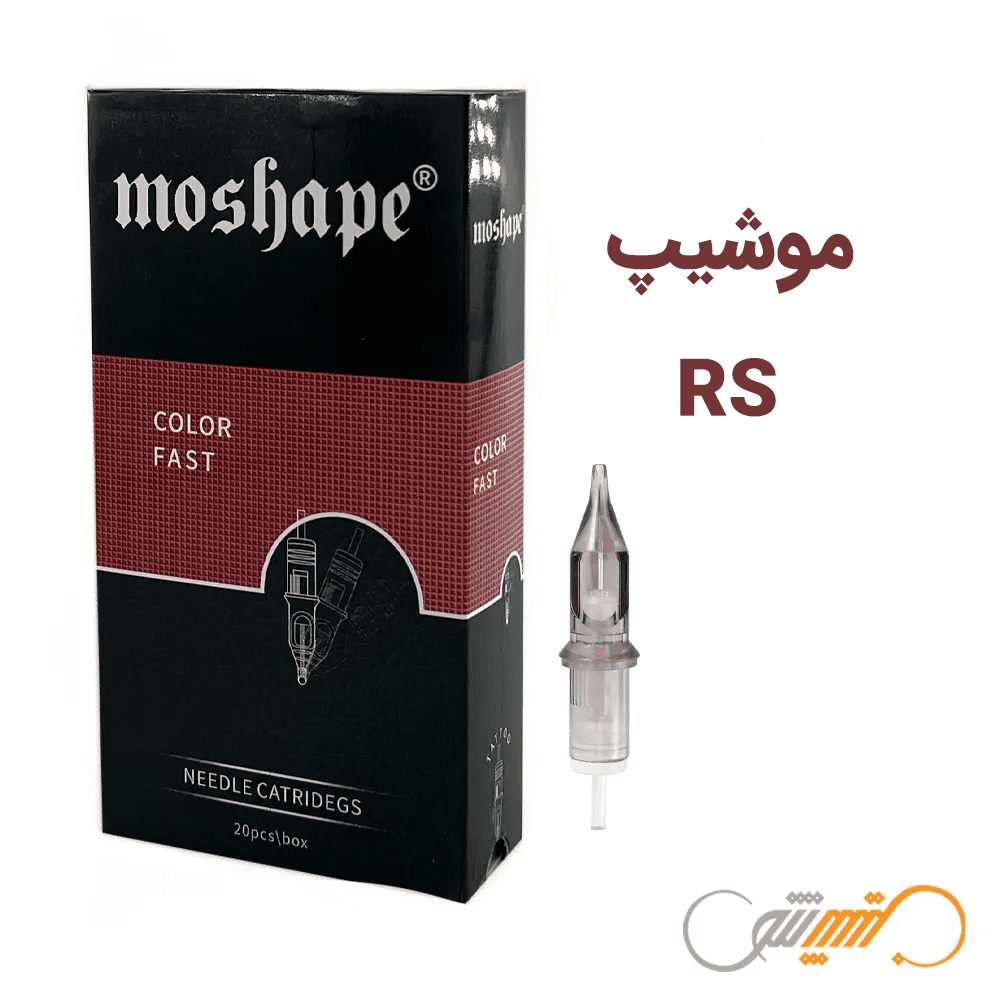سوزن تتو پن RS برند موشیپ (موشاپ) Moshape