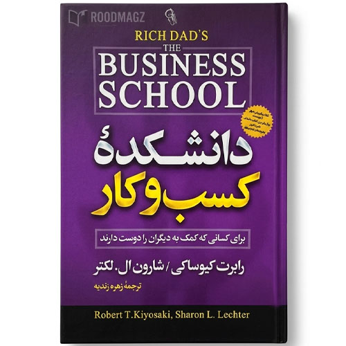 کتاب دانشکده کسب و کار نشر آزرمیدخت