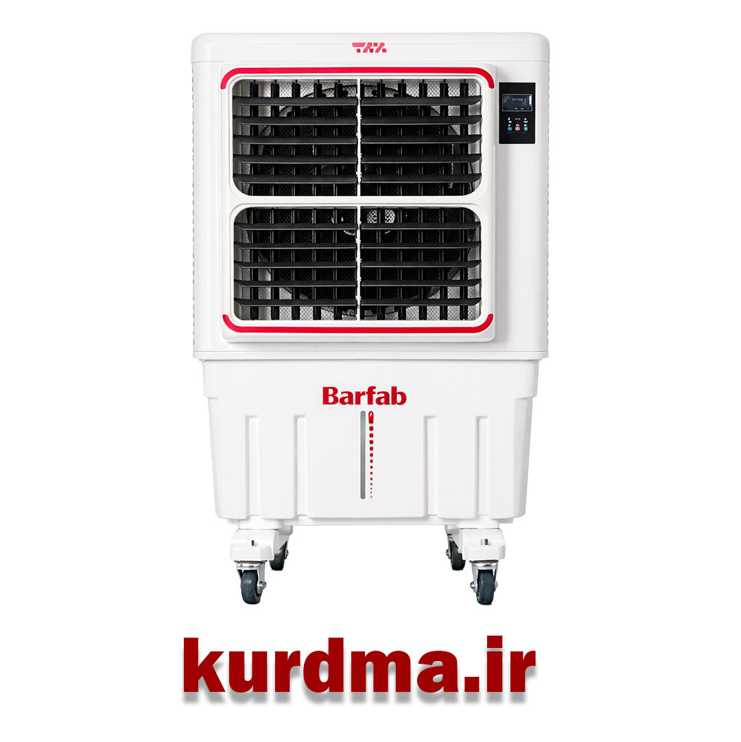 کولر آبی پرتابل برفاب Barfab BF5O اورجینال استعلام بگیرید لطفا