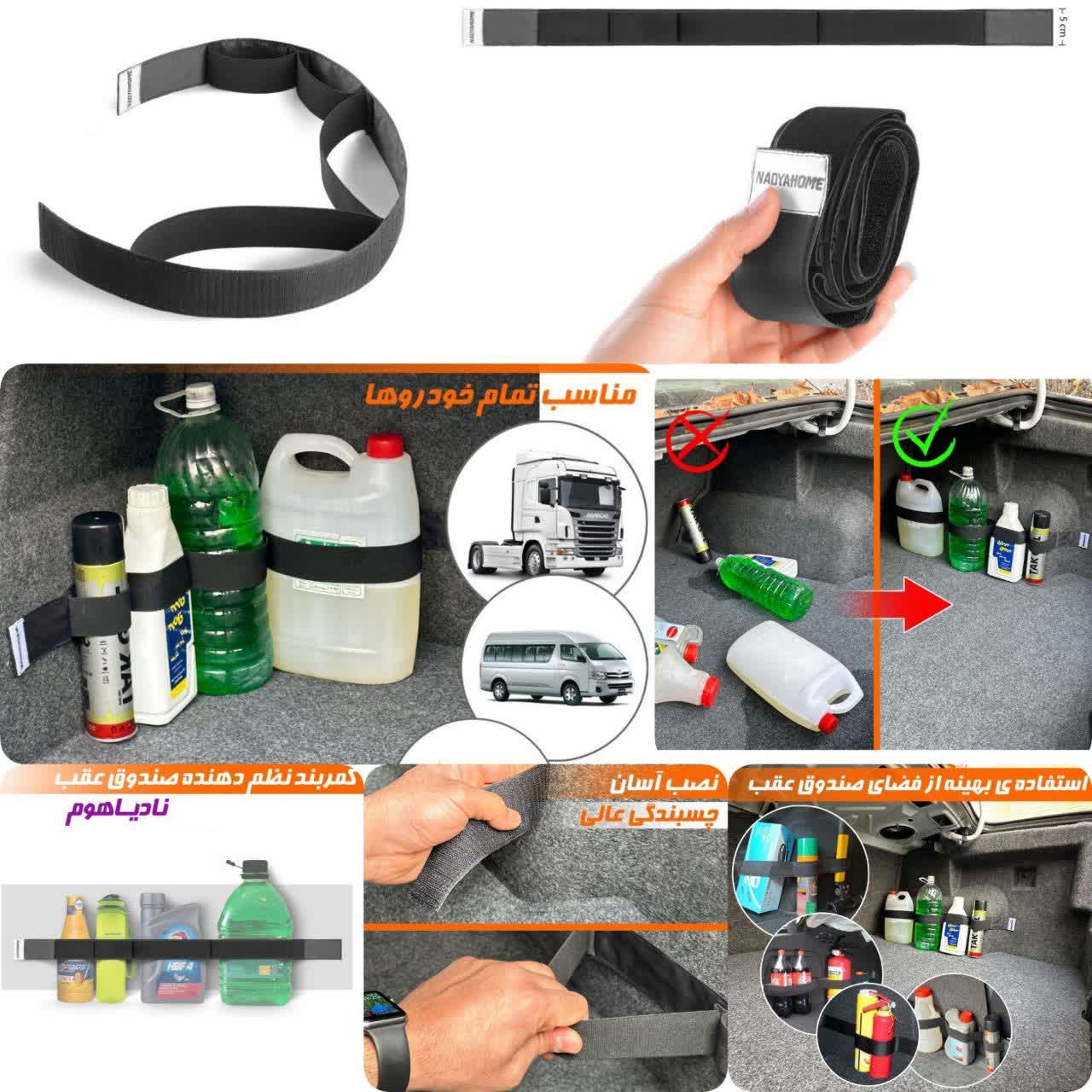 کش نظم دهنده صندوق عقب خودرو
