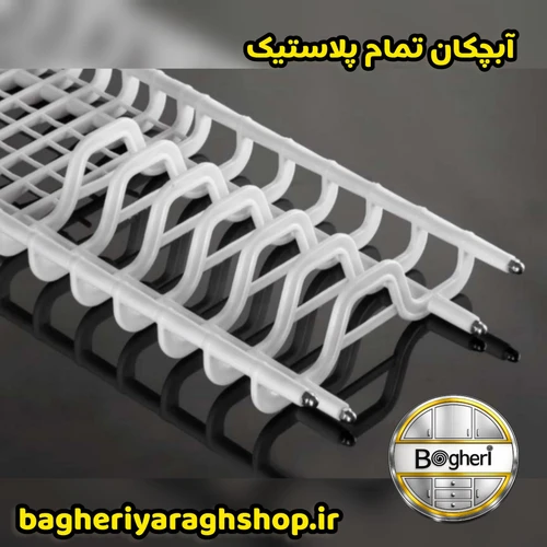 سبد آبچکان پلاستیکی ( abs ) سفید