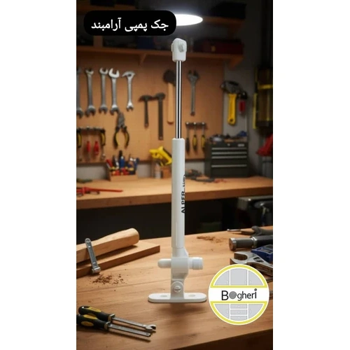 جک پمپی آرامبند 120 نیوتن