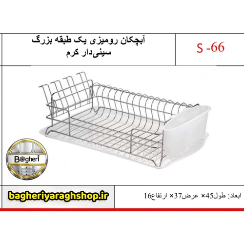 آبچکان رومیزی یک طبقه بزرگ سینی دار