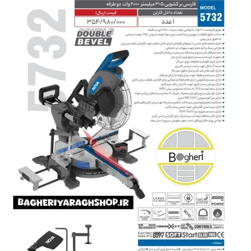 فارسی بر کشویی 305 میلیمتر 2000 وات 2 طرفه مدل 5732