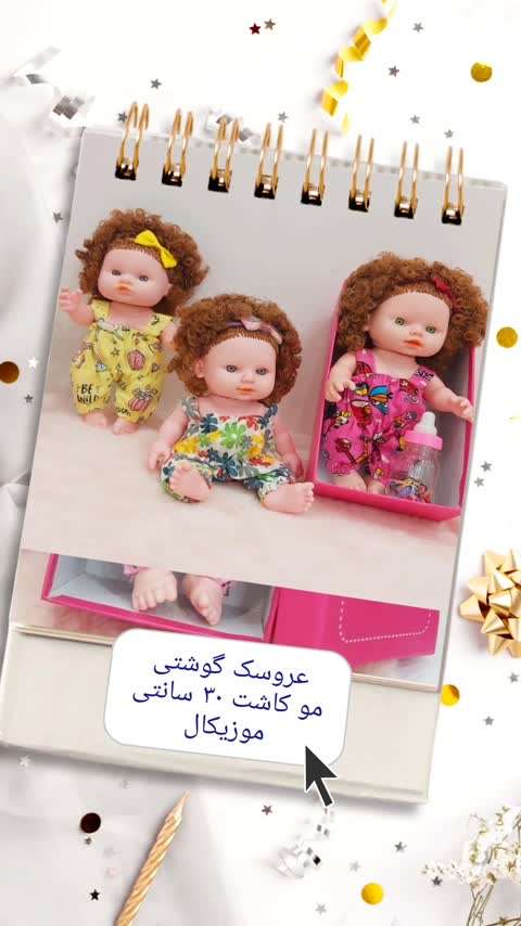 عروسک دختر لپی گوشتی موزیکال موکاشت 22 سانتی