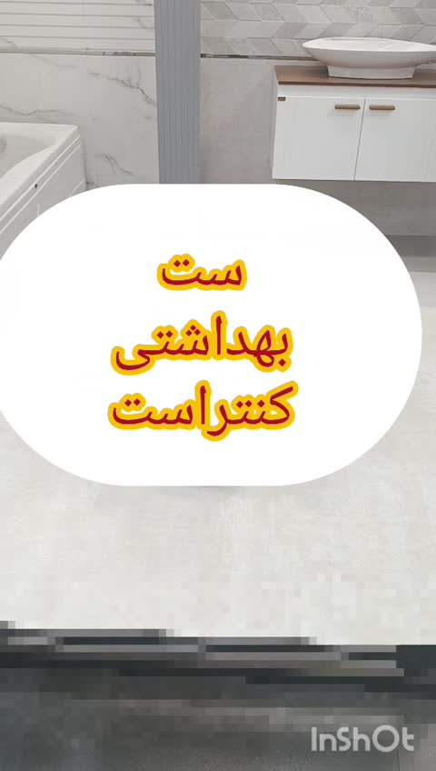 ست سرویس بهداشتی 5پارچه کنتراست مدل 7900رنگ طوسی