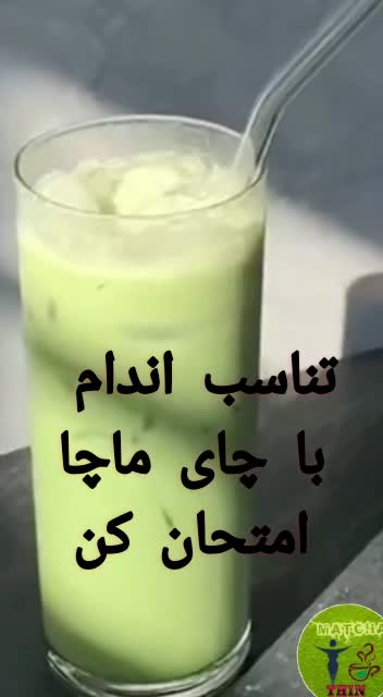 کاهش وزن با چای ماچا 500 گرم