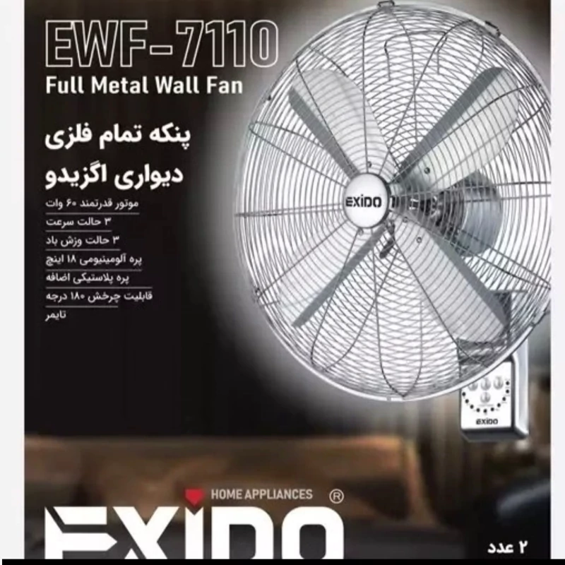 پنکه تمام فلزی دیواری اگزیدو مدل 7110(هزینه ارسال پس کرایه با خریدار محترم هست)