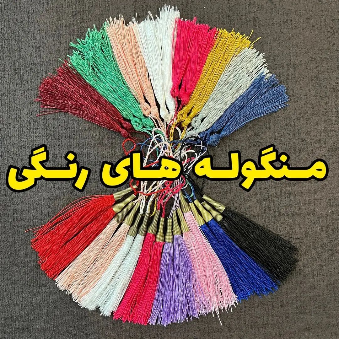 منگوله رنگی 2 تایی