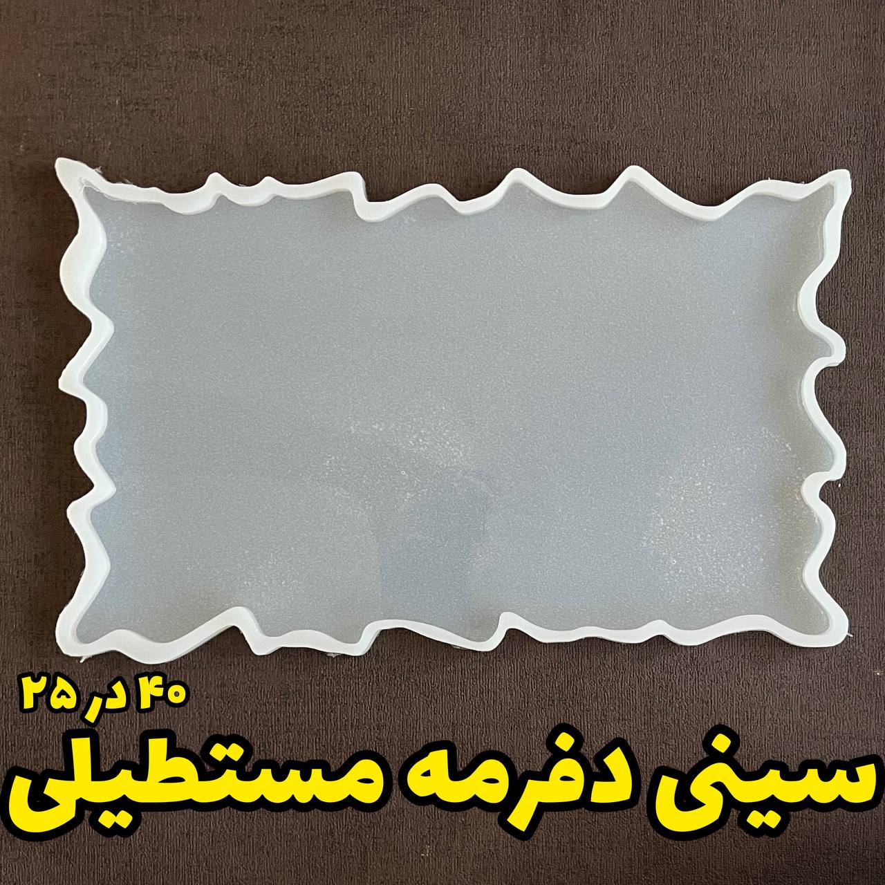 قالب دفرمه مستطیلی