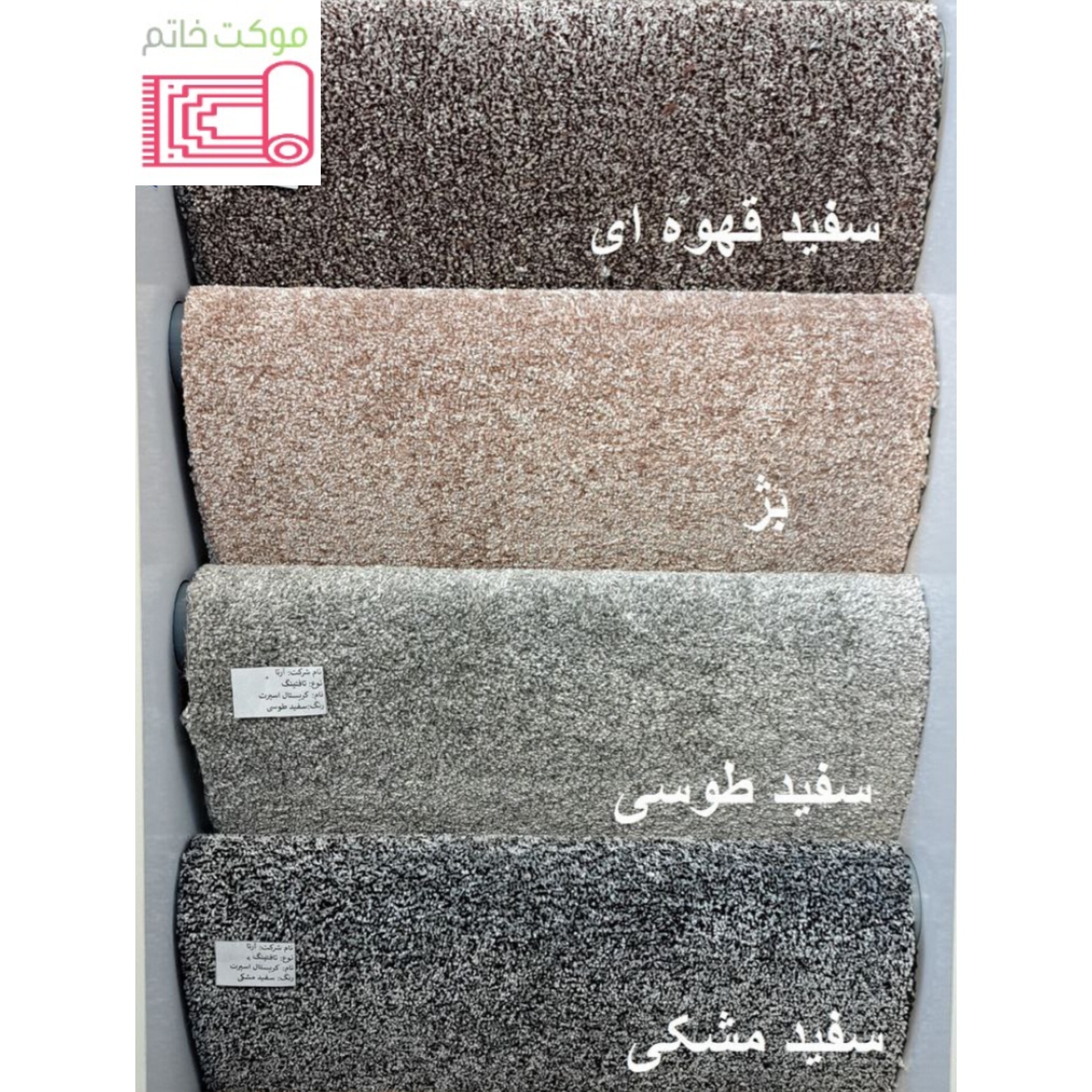 موکت کریستال اسپرت پرزبلند آرتا