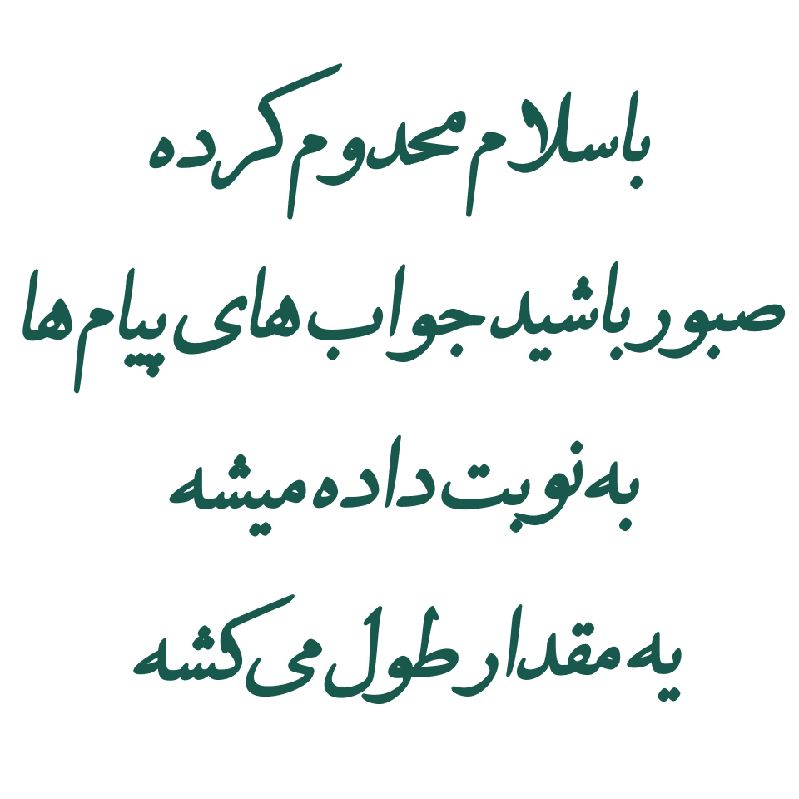 فاطمه سرخیل