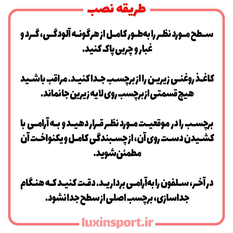 برچسب شیشه خودرو نوشته PATINENCE – سفید قرمز – 12*10 سانت