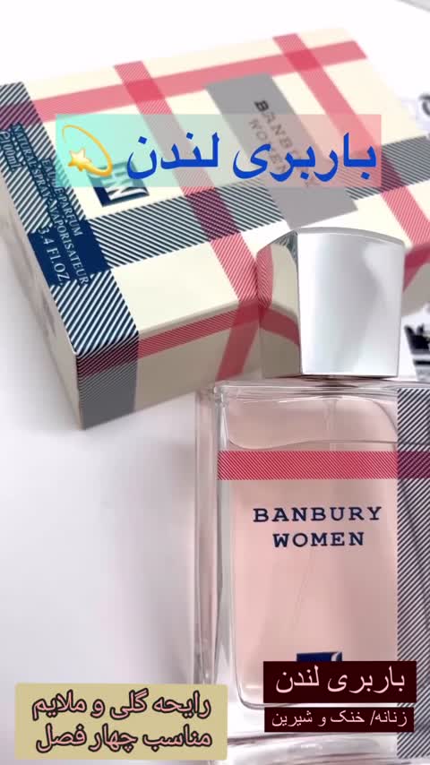 عطر ادکلن زنانه باربری لندن زنانه Barbury London حجم 100 میل