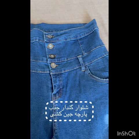 شلوار جین گندار سایز بزرگ قد 90 (قبل از ثبت موجودی بگیرید)