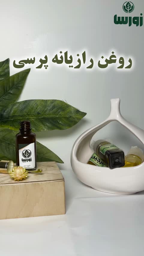 روغن رازیانه طبیعی تسکین نفخ، گاز، سوء هاضمه