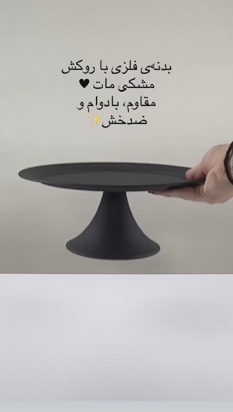 جاشمعی پایه دار فلزی،سینی پایه دار فلزی،سینی مشکی،جاشمعی بشقابی