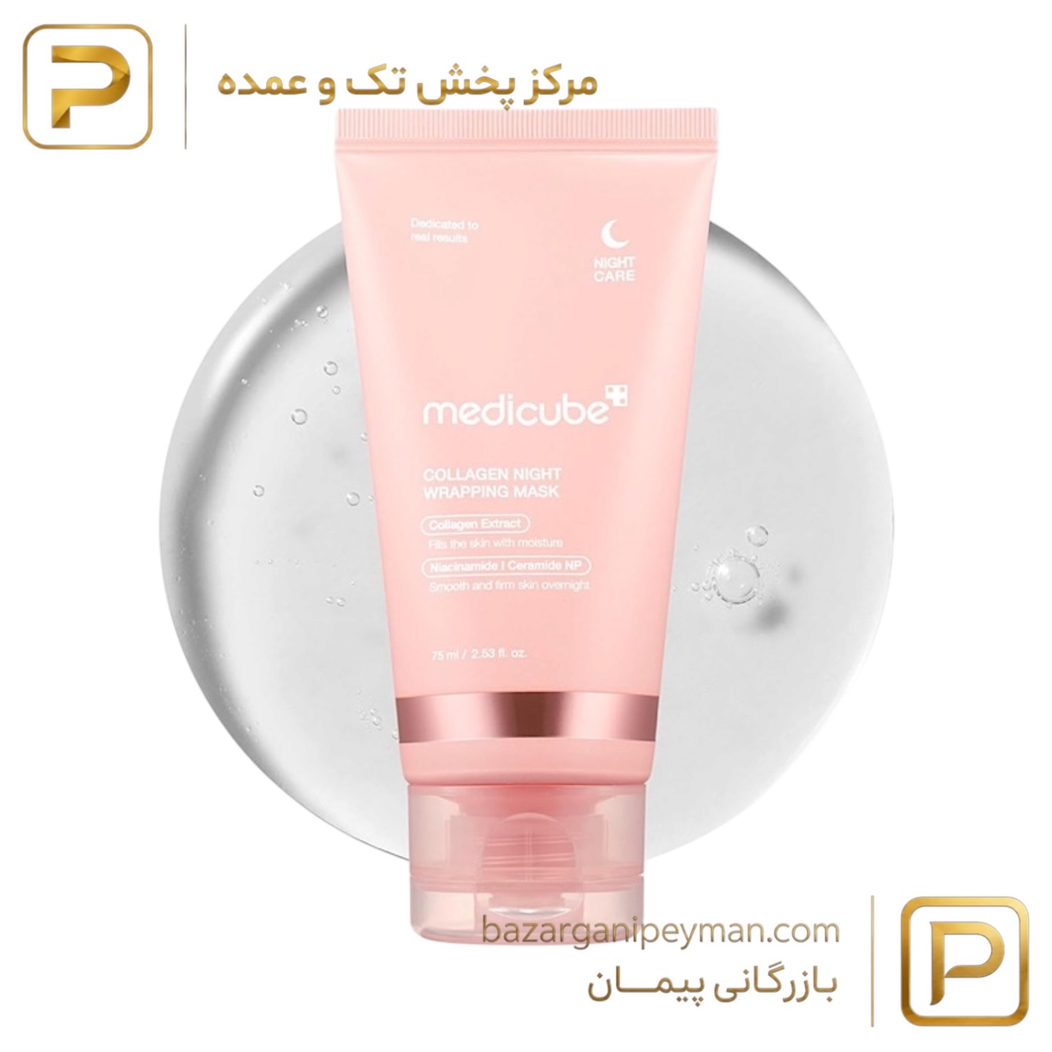 ماسک شب کلاژن مدی کیوب