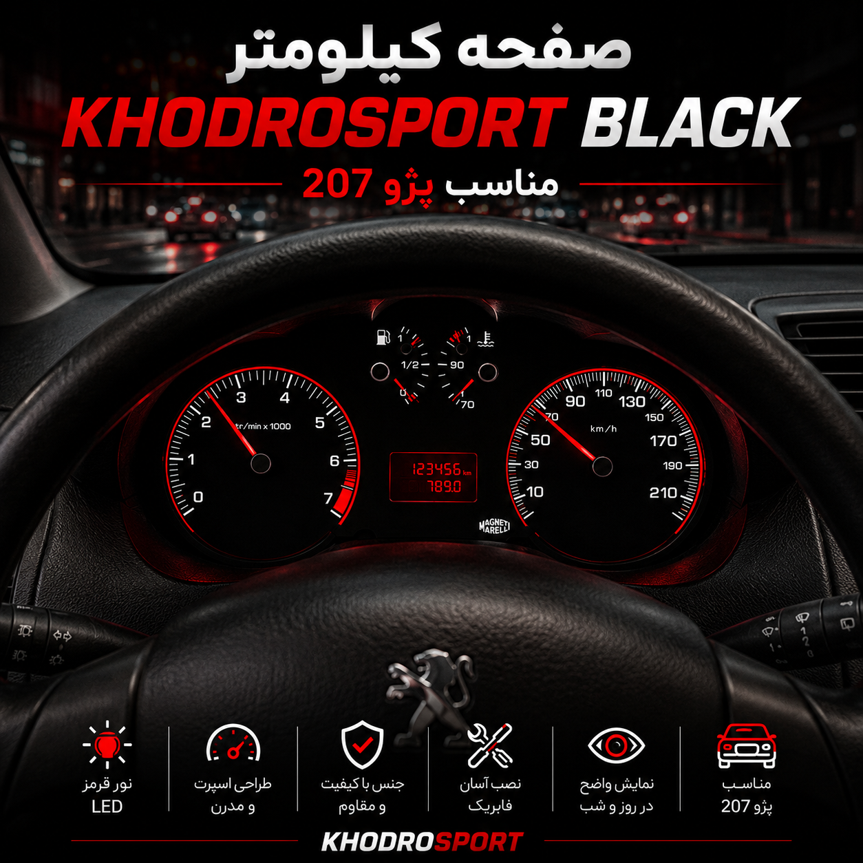 صفحه کیلومتر KHODROSPORT مدل BLACK مناسب پژو 207