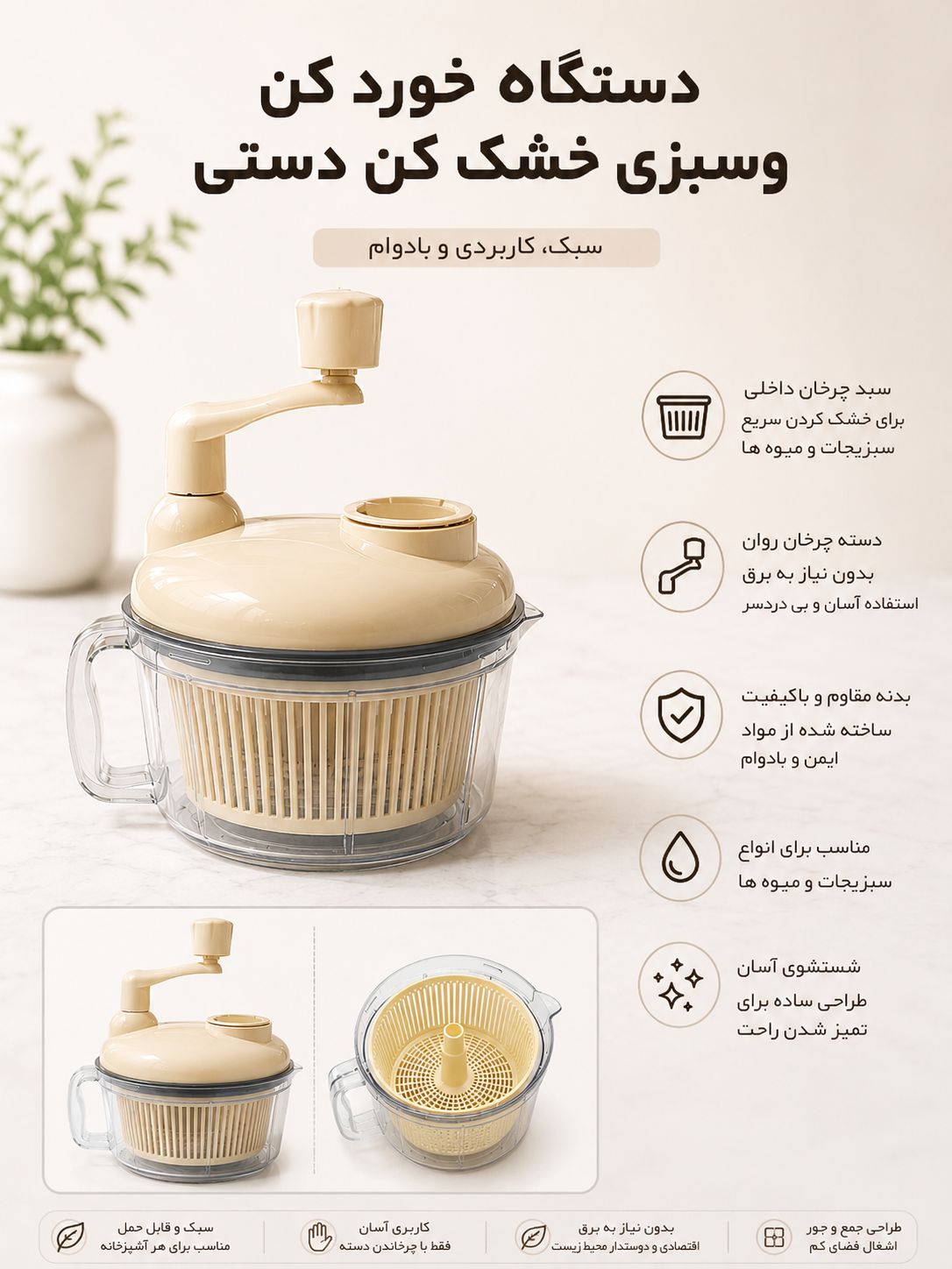 خرید دستگاه خردکن و سبزی خشک کن دستی چندکاره