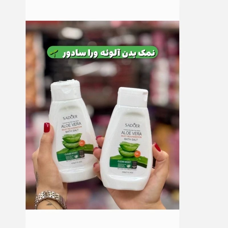 نمک بدن آلوئه ورا سادور و کره بدن بیبی پک دوعددی(قیمت مناسب،عرضه مستقیم)