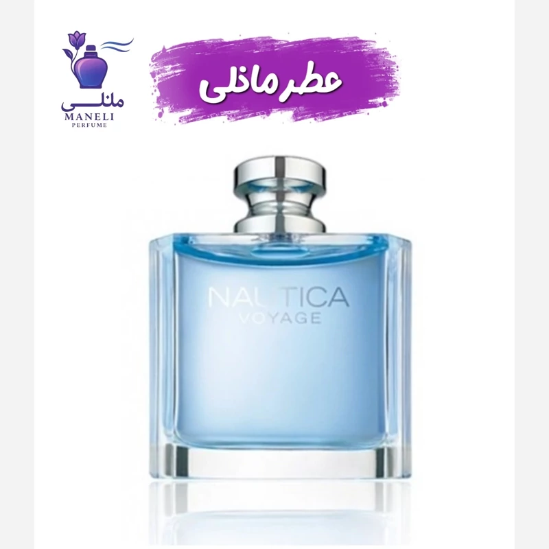 ناتیکا وویاج (وویاژ) Nautica Voyage
