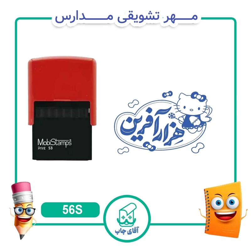 ساخت مهر اتوماتیک موبی استامپ مدل 3 در 5 ( با متن دلخواه )