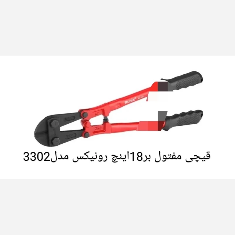 قیچی مفتول بر 18اینچ رونیکس مدل3302(پس کرایه
