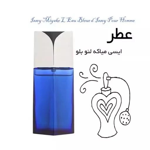 دکانت عطر ایسی میاکه بلو Issey Miyake blue