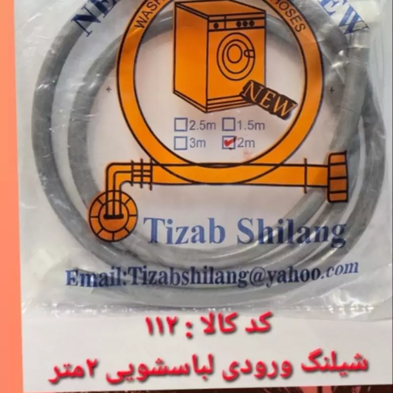 شلنگ ورودی لباسشویی 2 متر (پس کرایه)
