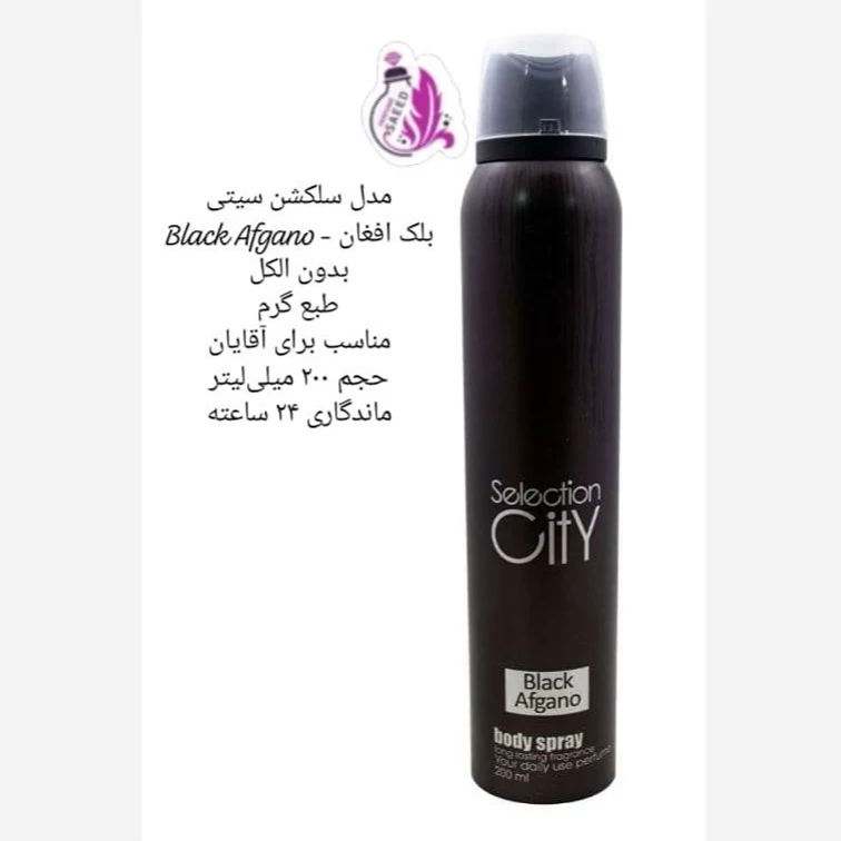 اسپری بدن بلک افغان (Black Afgano)سلکشن سیتی حجم 200 میلی لیتر