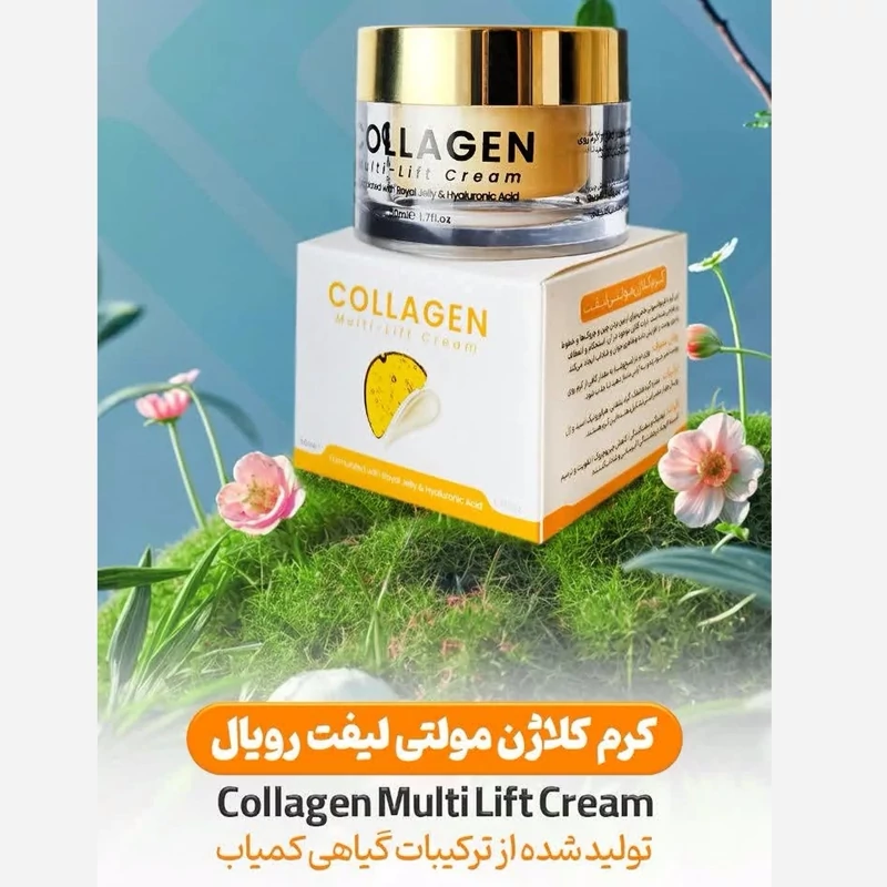کرم کلاژن مولتی لیفت رویال