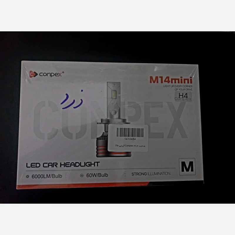 هدلایت پایه H1 برند کانپکس