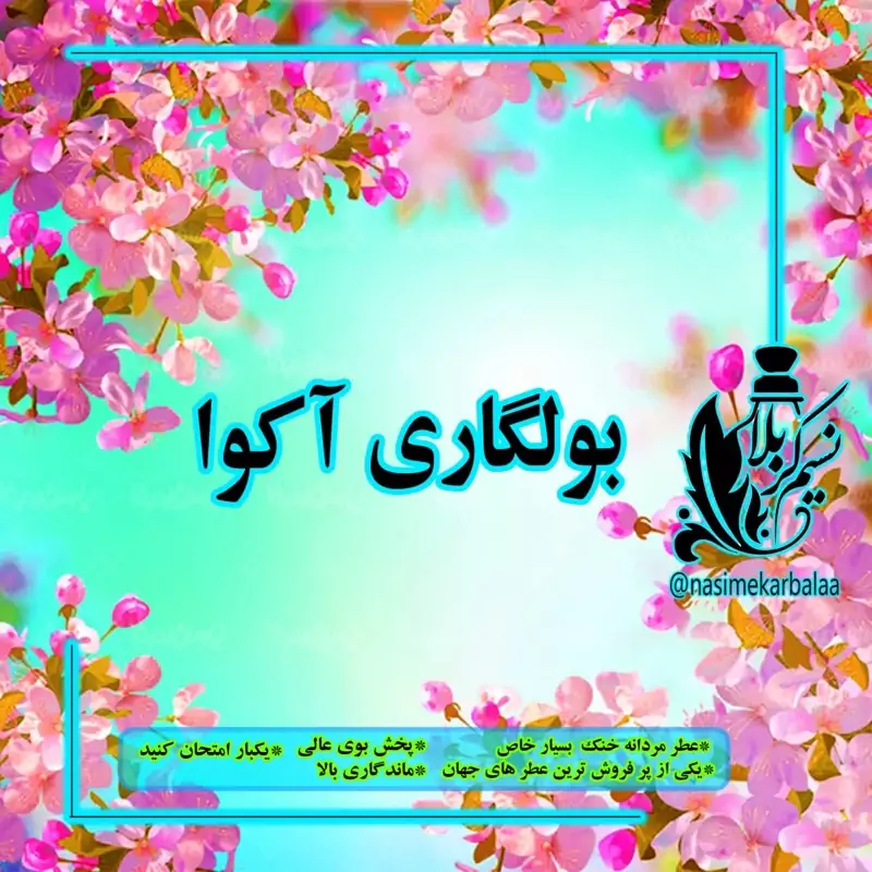 عطر مردانه بولگاری آکوا اعلا و خالص گرمی