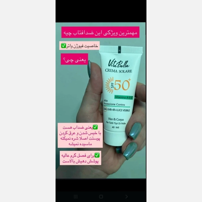کرم ضدآفتاب ایتالیاییSPF50(سبک ،بدون چربی و زودجذب)
