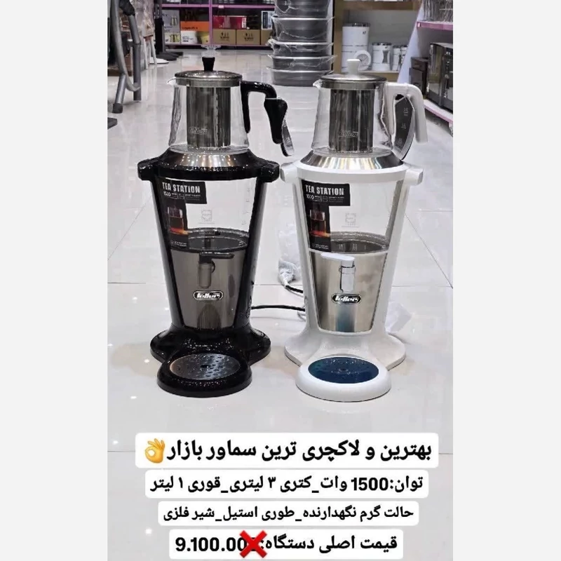 سماور برقی فلر مدل 380