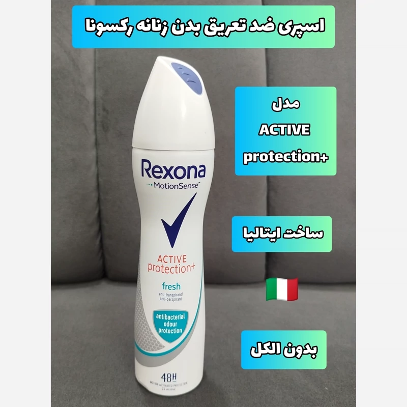 اسپری ضد تعریق مردانه رکسوناRexona مدل اکتیو پروتکشن آبی 48 ساعته حجم 200 میل