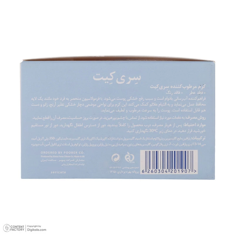 کرم مرطوبکننده سریکیت، مدل 01، مناسب پوستهای نرمال تا خشک