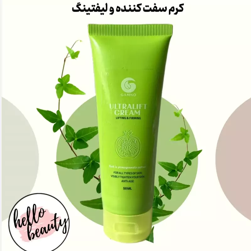 کرم الترالیفت سفت کننده ولیفتینگ گامنو