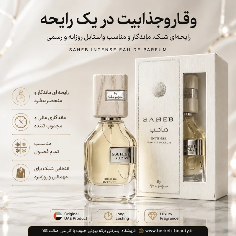 صاحب اینتنس 70 میل ارض الزعفران