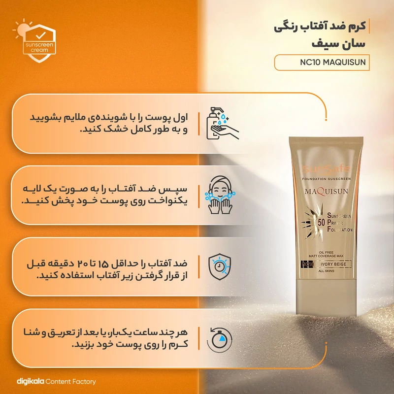 کرم ضدآفتاب رنگی سانسیف مدل NC10 مقدار 40 گرم