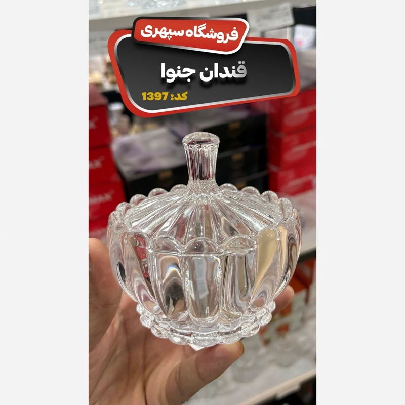 قندان جنوا بزرگ بلینک مکس
