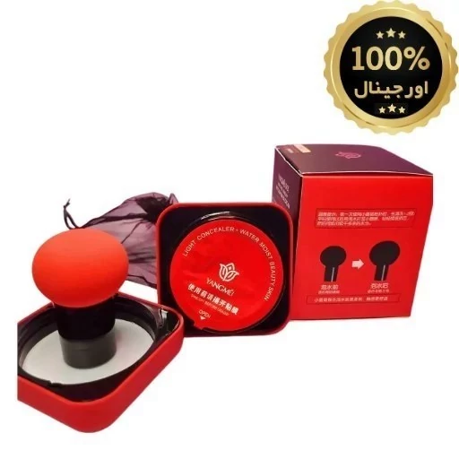 کوشن آرایشی یانگمی کد 1 و 2(اصل)